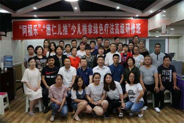 “阿福乐” ·“德仁儿推”小儿推拿绿色高级研修班结业合影