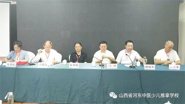 山西省中医药学会少儿推拿专业委员会学术年会开幕式