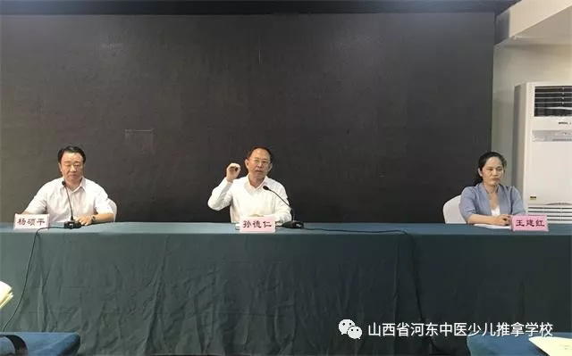 山西省中医药学会少儿推拿专业委员会学术年会闭幕式