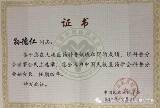 孙德仁校长聘书
