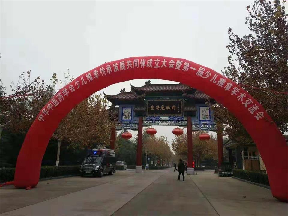 中华中医药学会少儿推拿传承发展成共同体立大会暨第一届少儿推拿学术交流会