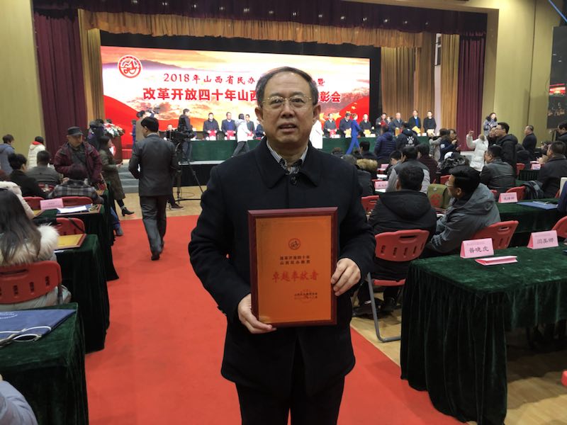 孙德仁校长荣获“山西民办教育卓越奉献者”称号