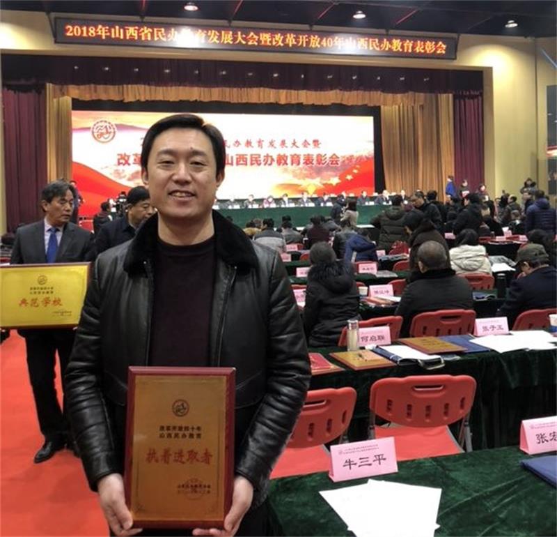 贺磊副校长荣获“山西民办教育执着进取者”称号