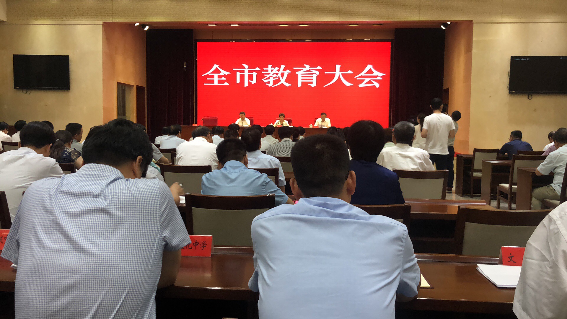 王建红校长参加全市教育大会