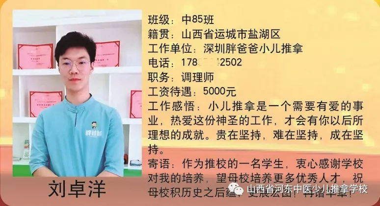 河东少儿推拿学校优秀学子刘卓洋