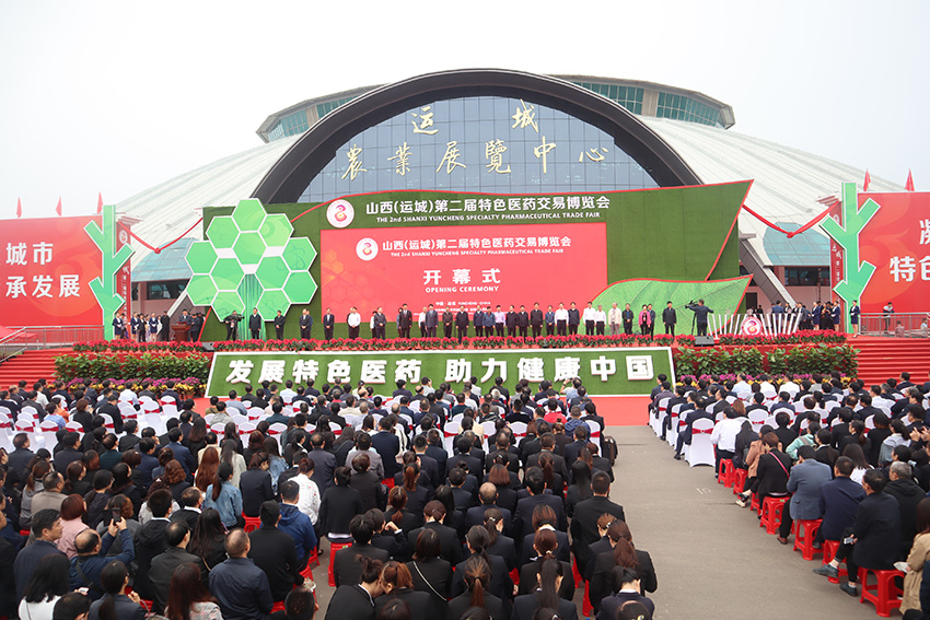 第二届医博会