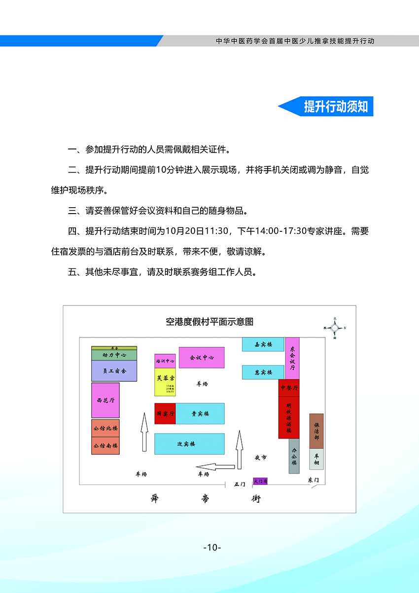 会议指南