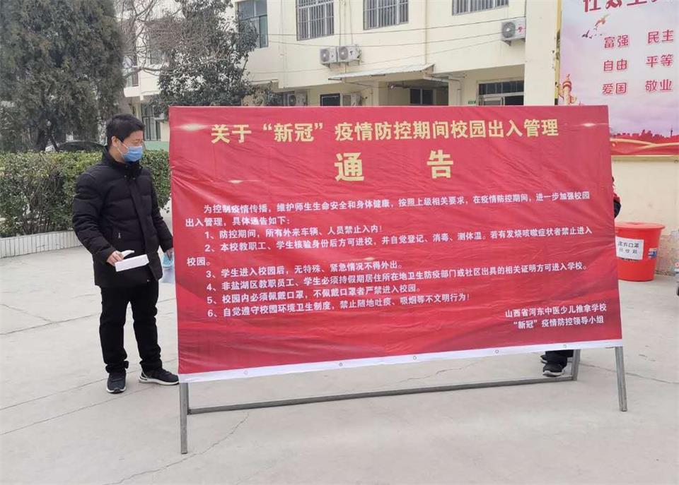 防疫通告