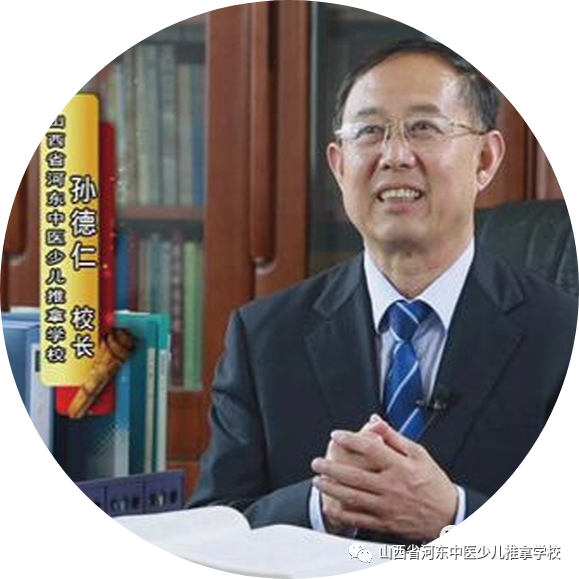 孙德仁校长受邀参加第一届中医药新学术流派传承与创新发展高峰论坛