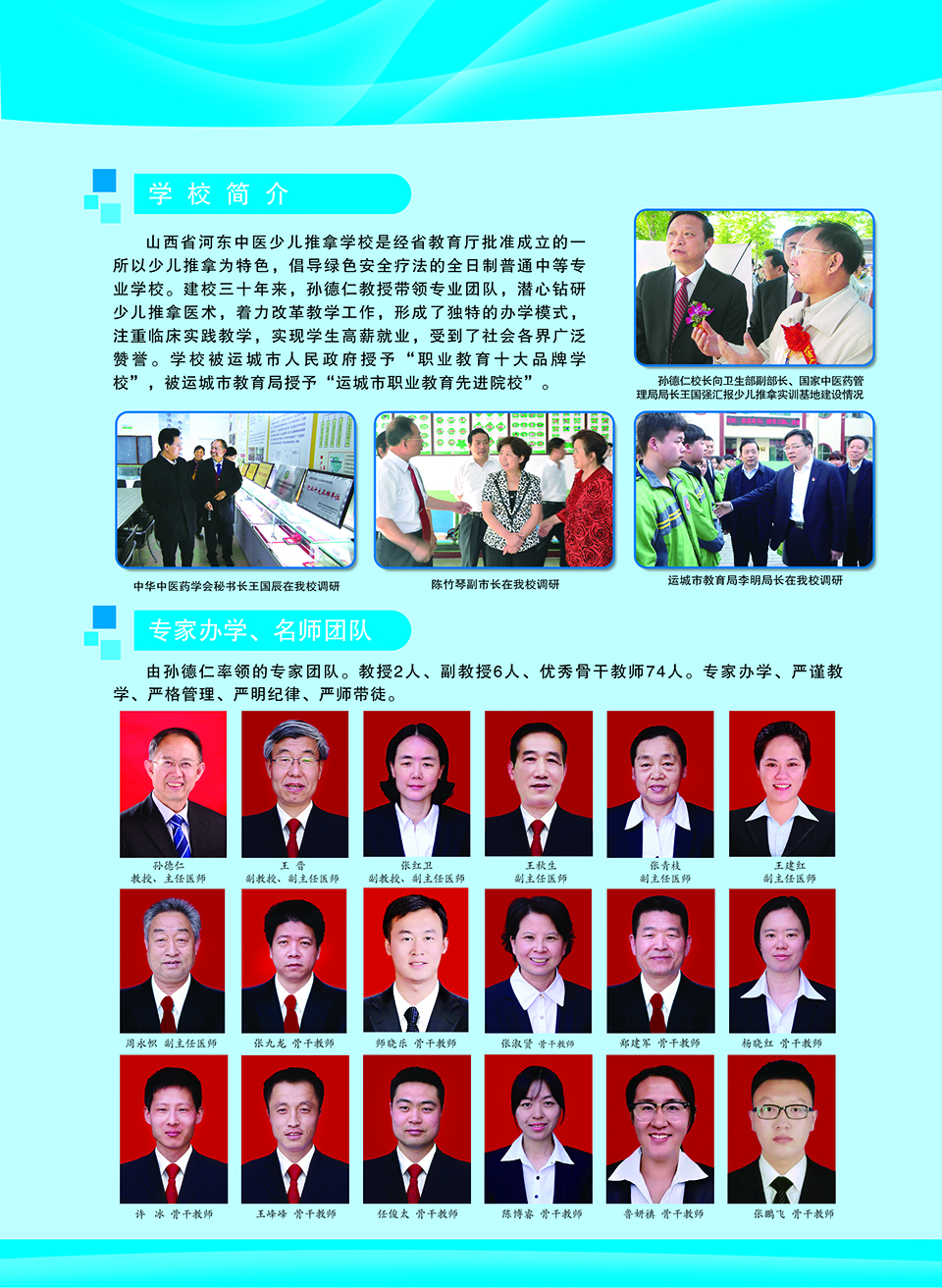 2021年山西省河东中医少儿推拿学校招生简章（图片版）