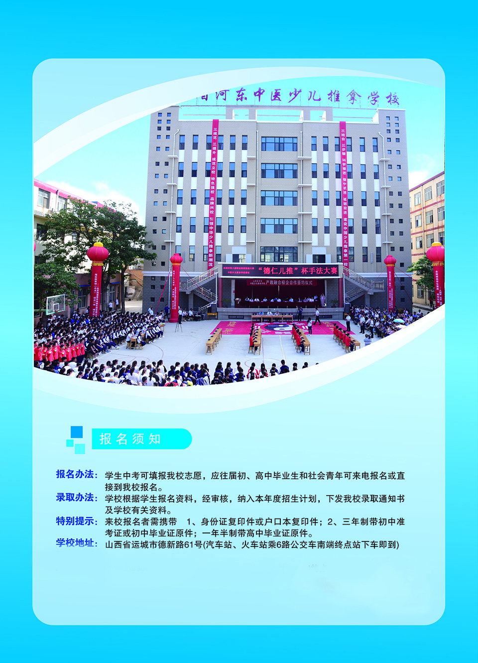 2021年山西省河东中医少儿推拿学校招生简章（图片版）