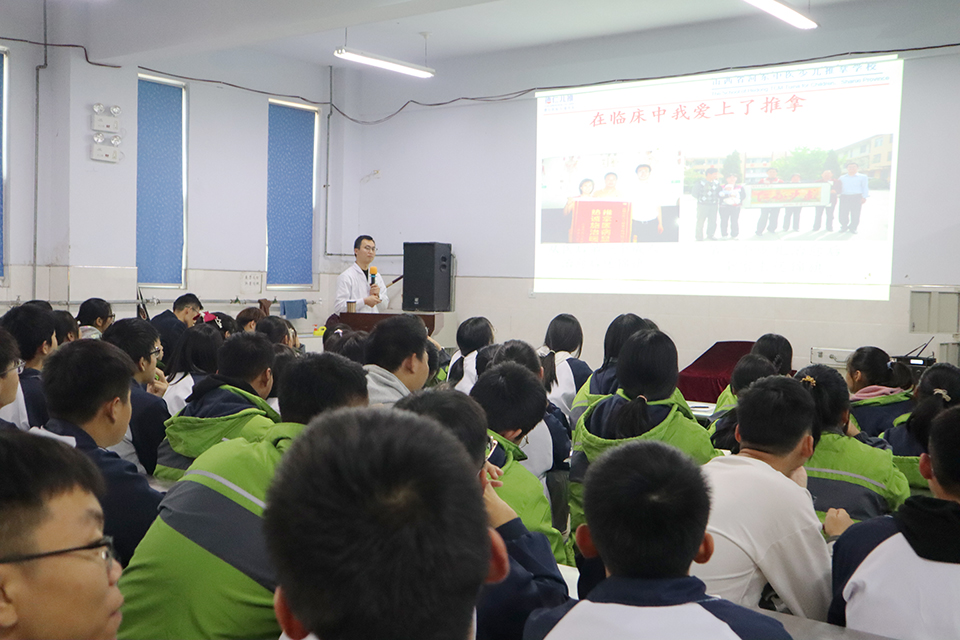 我的推拿路——师晓乐院长为2021级新生做专业思想教育报告